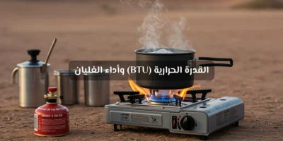 موقد غاز للرحلات