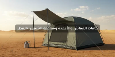 خيمة عائلية للبر