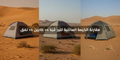 خيمة عائلية للبر